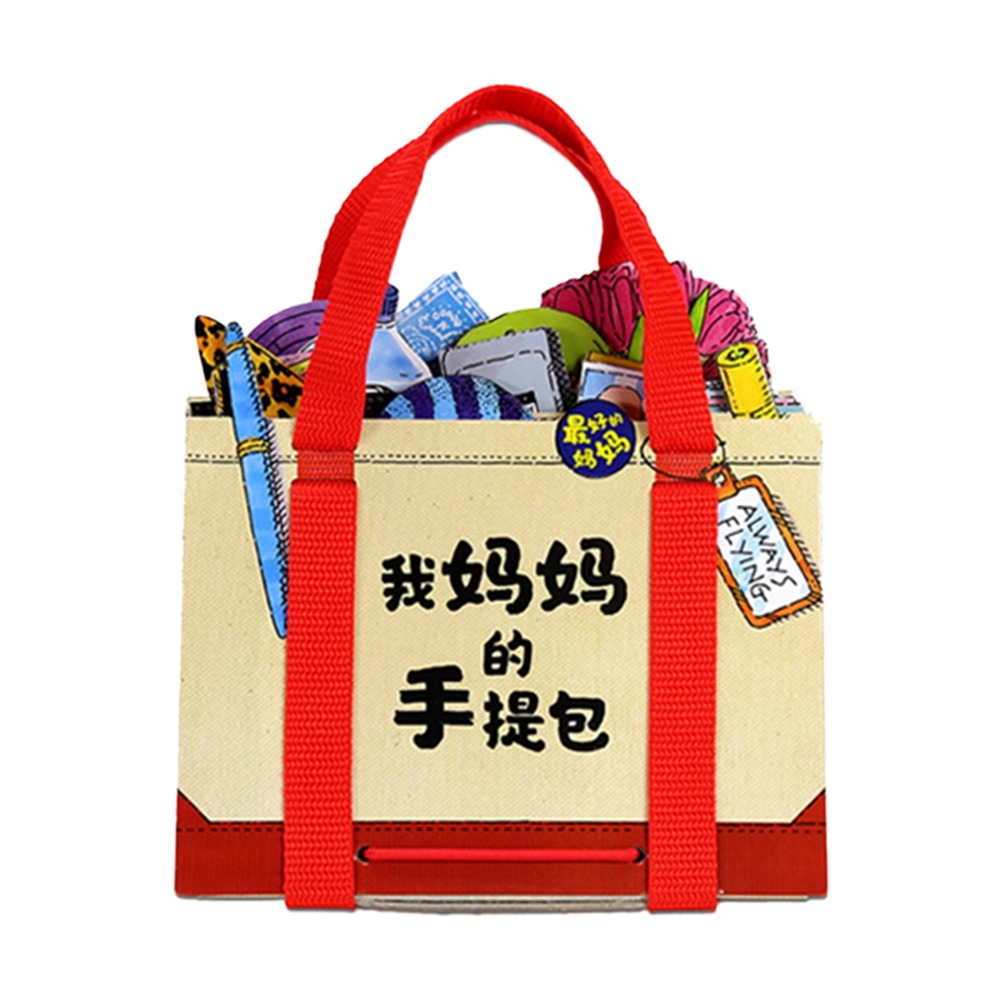 My Mommy's Tote by P H Hanson: New Chinese Edition